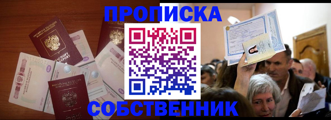 временная регистрация для всех в Светлогорске