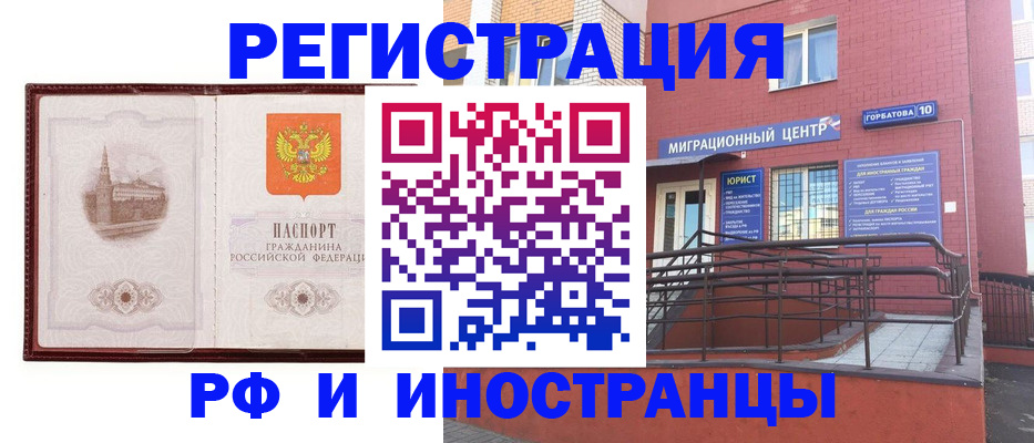 купить прописку в Светлогорске