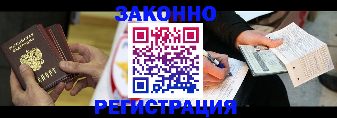 временная регистрация для школы в Светлогорске