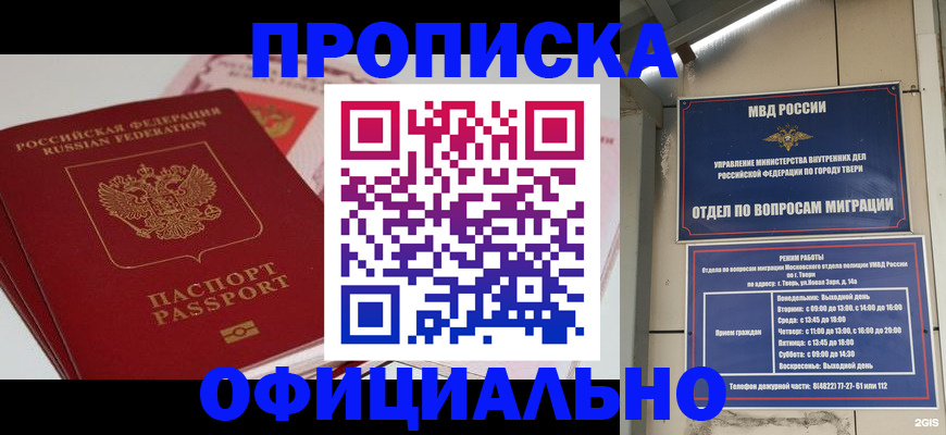 прописка для военкомата в Светлогорске