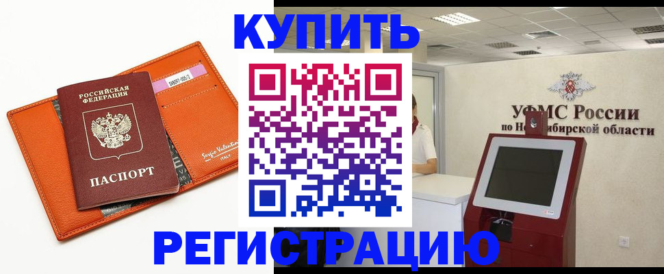 временная регистрация недорого в Светлогорске