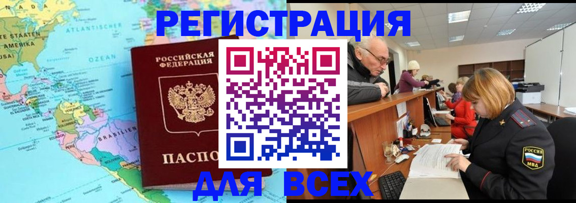 прописка в квартире в Светлогорске